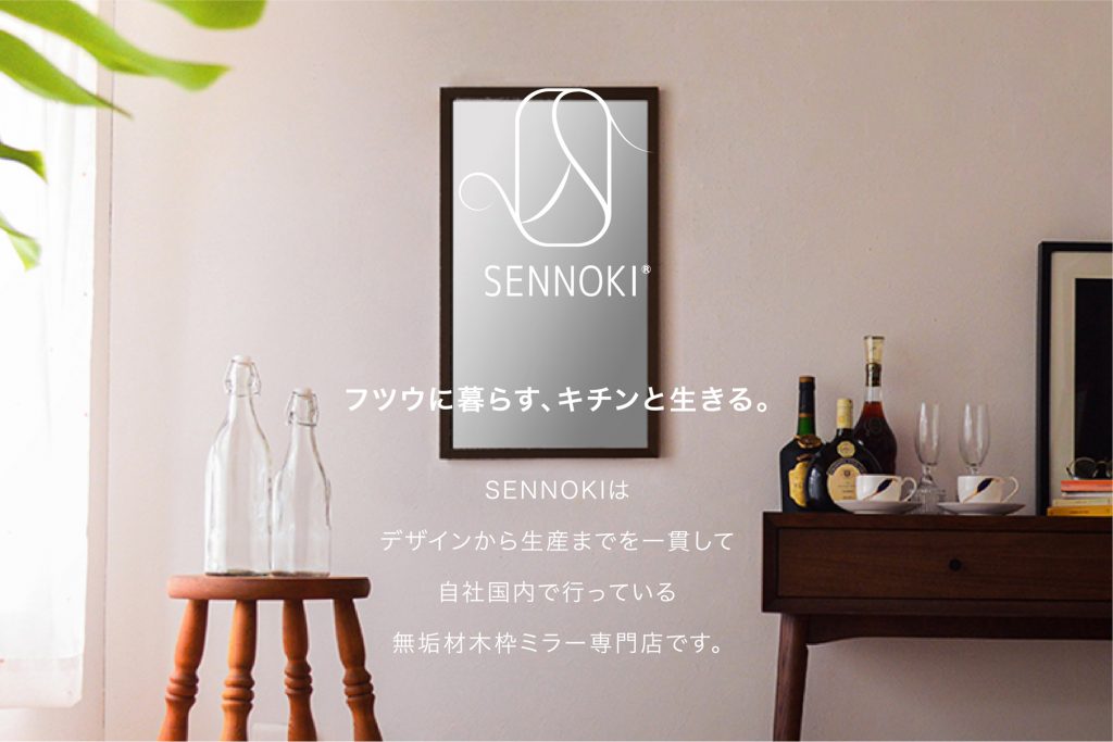 SENNOKI鏡全身大型ミラー日本製無垢材